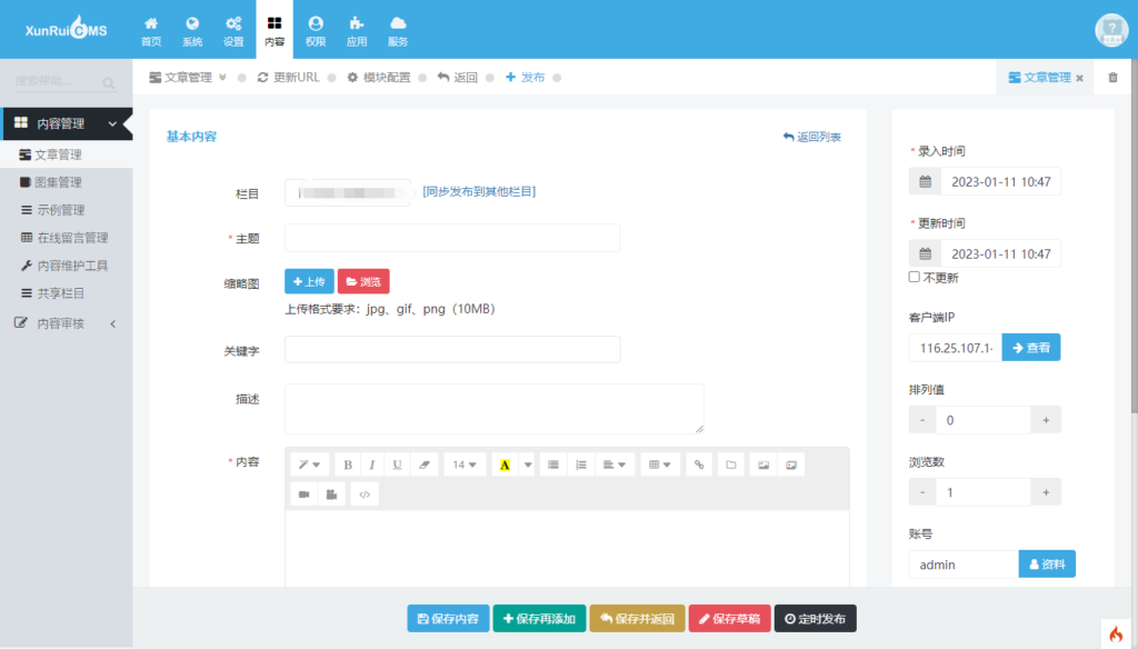 熊猫头AI-迅睿cms-Xunruicms-配置自动发布